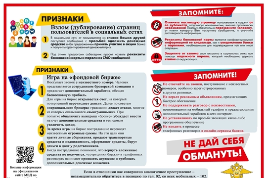 Осторожно, мошенники! Обезопасьте себя и своих близких!