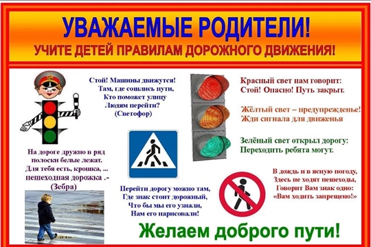 Правила безопасного поведения на дорогах 