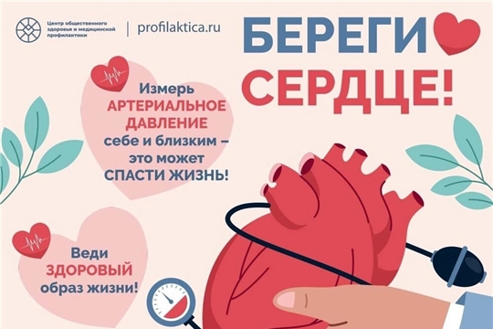 С 10 по 16 февраля 2025 года Министерство здравоохранения Российской Федерации объявило Неделей осведомлённости о заболеваниях сердца