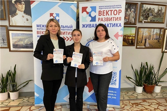 Педагоги детского сада - активные участники форума "Вектор развития. Живая практика"
