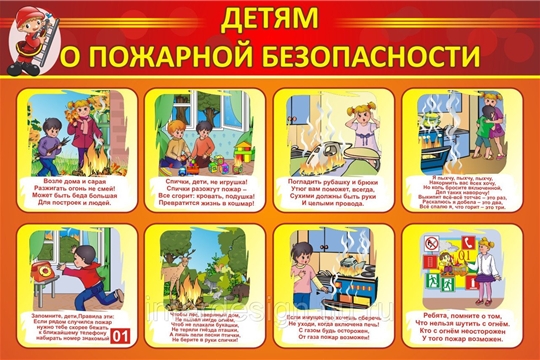Детям спички не игрушка!