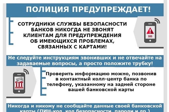 Беседа о мошенничестве