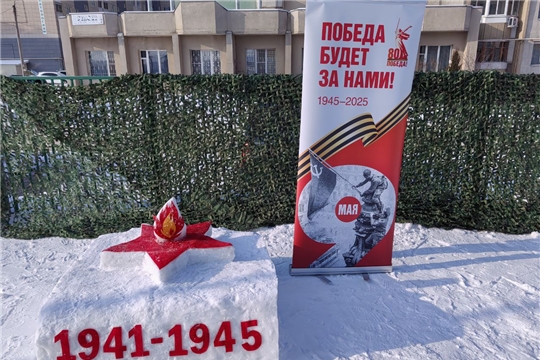 Снежный городок, приуроченный Году Победы и патриотизма