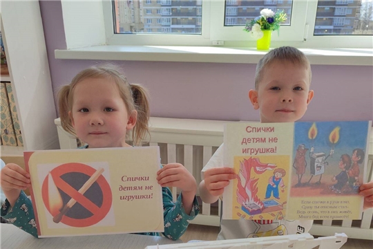  «Спички – детям не игрушка!»