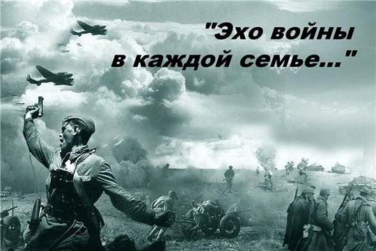 Эхо войны в каждой семье...