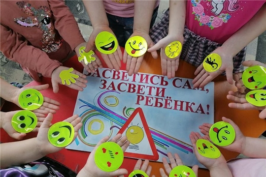 Акция «Засветись! Стань заметнее на дороге!»