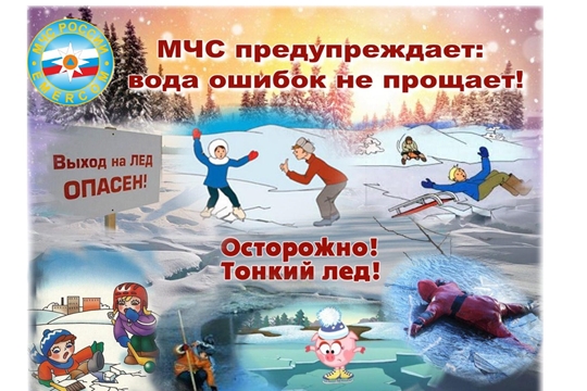 Осторожно, тонкий лед!