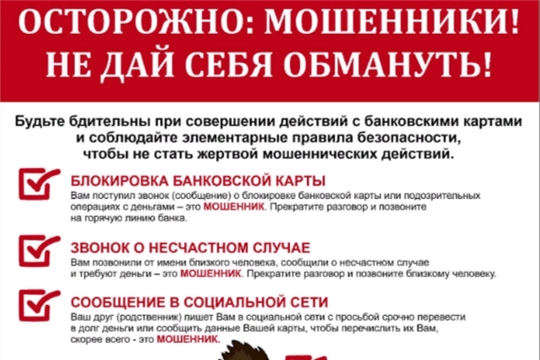 Памятка   по профилактике и предупреждению мошенничества!