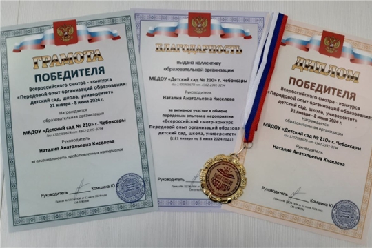 Итоги Всероссийского смотра-конкурса «Передовой опыт организаций образования: детский сад, школа, университет»