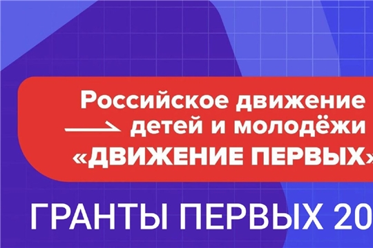 Движение первых