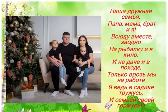 Республиканская акция «Моя семья»