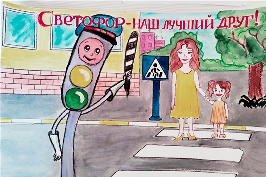 "Безопасные дороги для меня и моих друзей"