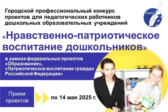 Городской конкурс «Нравственно-патриотическое воспитание дошкольников»