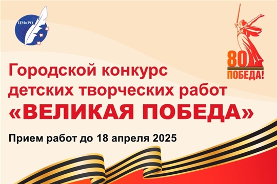«Великая Победа»