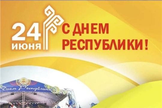 День Республики 