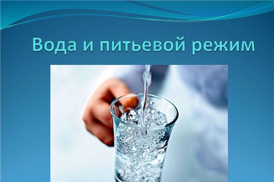 Питьево́й режи́м