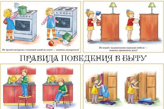 Безопасность ребенка в быту