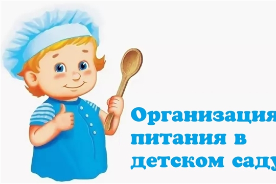 Питание в ДОУ и дом: режим и разнообразие