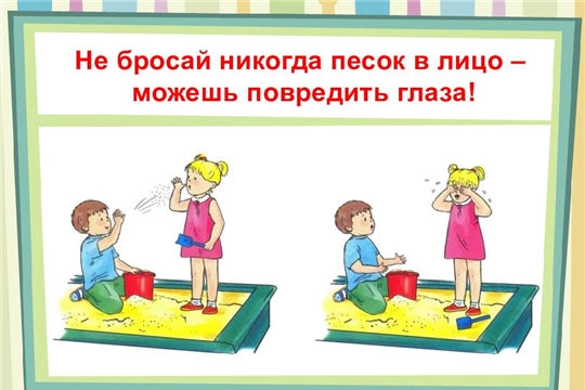 Правила безопасного поведения воспитанников ДОУ при игре в песочнице