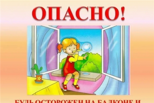 Опасный подоконник