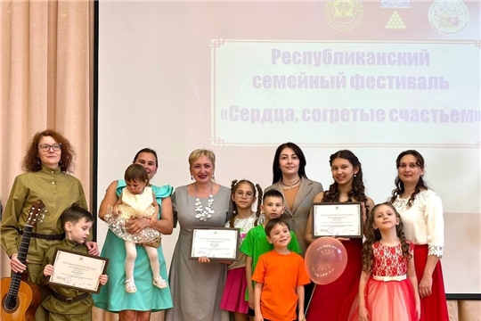 Республиканский фестиваль семейного творчества «Сердца, согретые счастьем»
