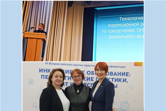 Участие в конференции