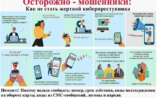 Осторожно - мошенники!