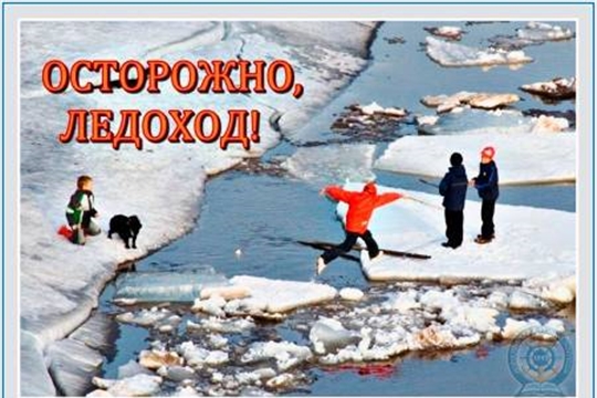 Осторожно, тонкий лед!