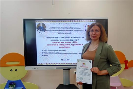 Участие педагога в конференции