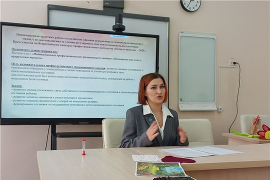 Мастер-класс для участников республиканского конкурса "Педагог-психолог года Чувашии"