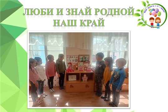 Люби и знай родной наш край