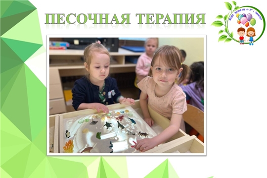Песочная терапия