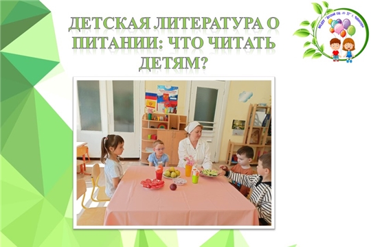 Детская литература о питании: что читать детям?