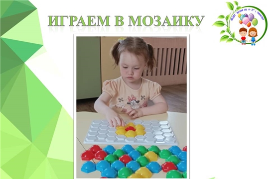 Играем в мозаику