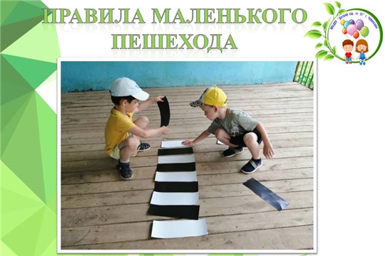 Правила маленького пешехода