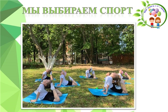 Мы выбираем спорт