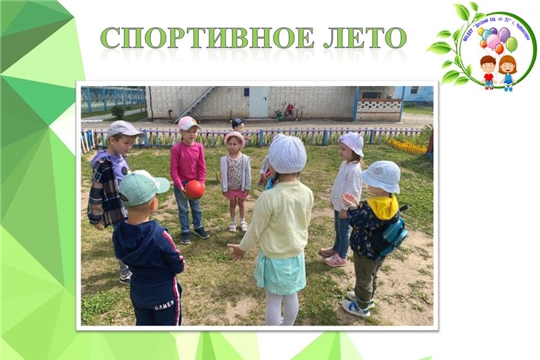 Реализация летнего проекта "Спортивное лето"