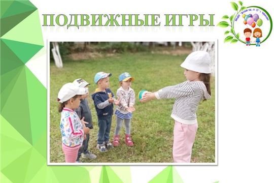 Подвижные игры