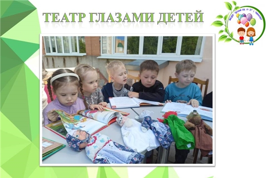 Театр глазами детей