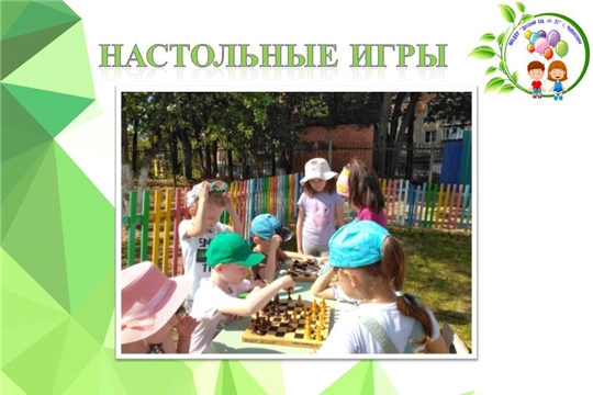 Настольные игры