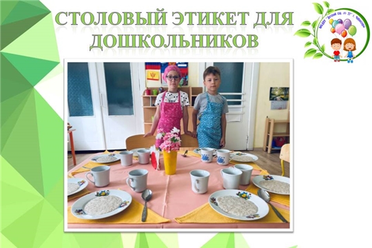 Столовый этикет для дошкольников