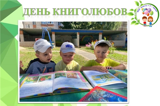 День книголюбов