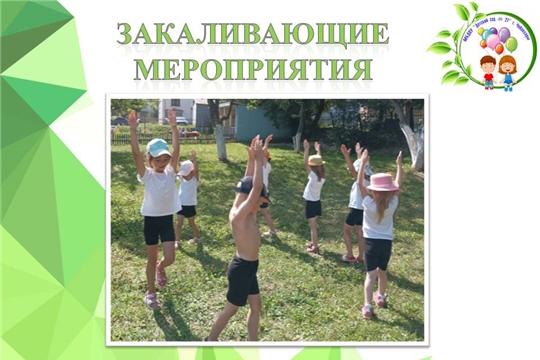Закаливающие мероприятия
