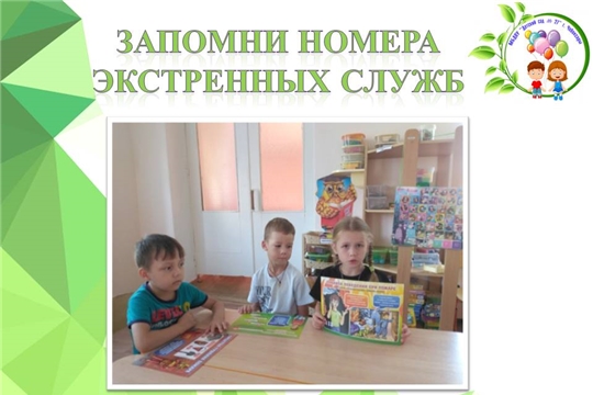 Запомни номера экстренных служб