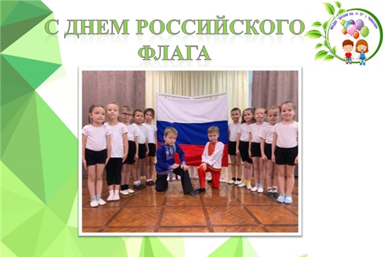 День Российского флага