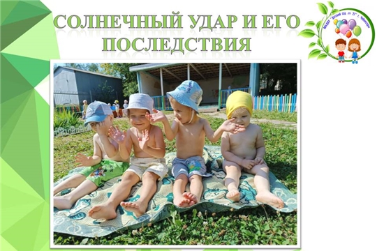 Солнечный удар и его последствия