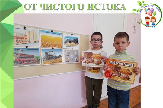 От чистого истока. Хлебный спас