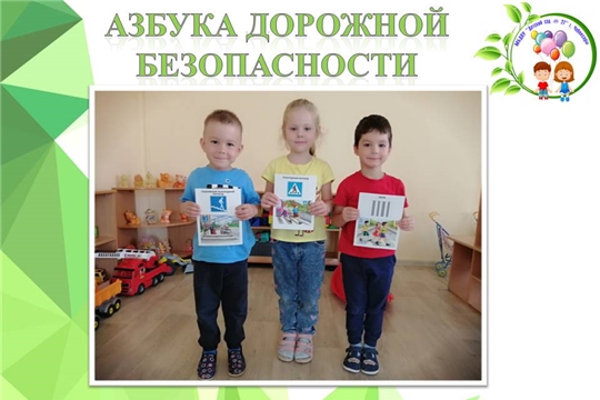 Азбука дорожной безопасности