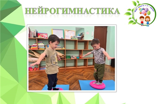 Нейрогимнастика