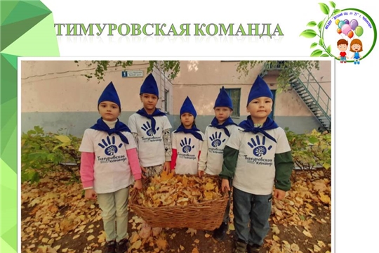 Тимуровское движение